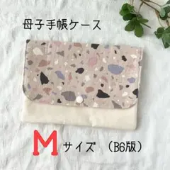 母子手帳 M お薬手帳 通帳 マルチケース ハンドメイド　テラゾー