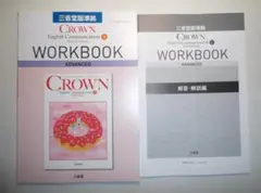 CROWN Communication Ⅰ WORKBOOK ADVANCED