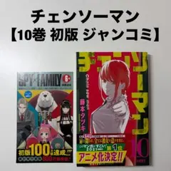 初版 チェンソーマン | Mercari | Belanja Jasa Titip dengan Doorzo