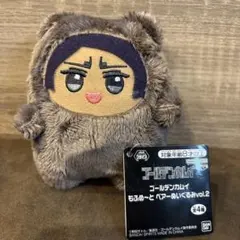 ゴールデンカムイ もふめ～と ベアーぬいぐるみ vol.2⑤