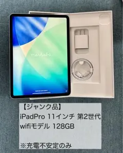 【ジャンク品】iPad Pro 11インチ 第2世代 128GB Wi-Fi