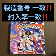 【封入率一致】ポケモンカードゲーム ニンジャスピナー 1BOX分 30パック