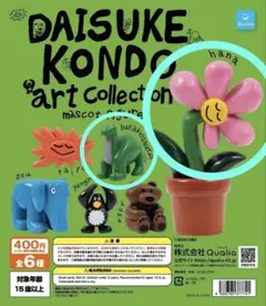 DAISUKE KONDO アートコレクション マスコットフィギュア