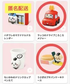 マクドナルド　ハッピーセット　ちいかわ　第1弾　2個セット