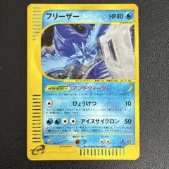 フリーザー ☆ 拡張パック第5弾 神秘なる山 031/088 - メルカリ