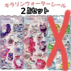 最安値★正規品★キラリンウォーターシール★ストーン付★2種類セット★クーリア