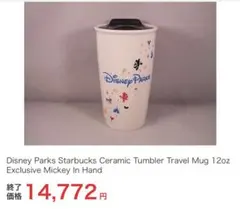 新品【日本未入荷】レア品 アメリカディズニー×スターバックス タンブラー