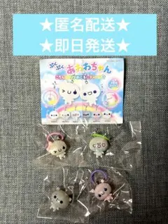 【即日発送】ぷくぷくあわわちゃんめじるしアクセサリー セミコンプリート4点セット