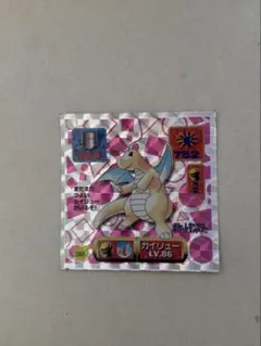 ポケモンシール烈伝 カイリュー【生産終了】