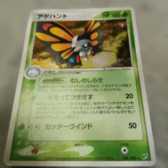 ★ポケモンカード アゲハントのサムネイル