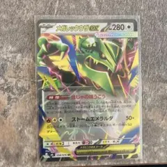 メガレックウザex RR MEGA 拡張パック ストームエメラルダ キラ 05