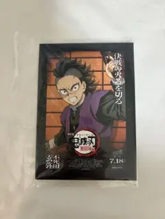 鬼滅の刃 不死川玄弥　映画特典