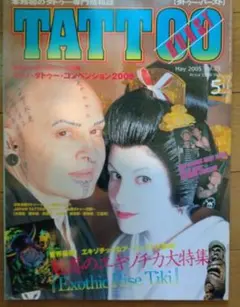 TATTOO TIME No.3 雑誌 刺青 - メルカリ