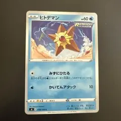 ポケモンカード 旧裏面 ヒトデマン LV.15 - メルカリ