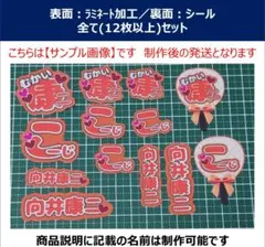 向井　康二　ミニ　うちわ文字　ステッカーシール