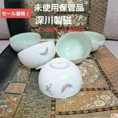 お値下げしました♡未使用保管品　深川製磁　蝶　有田焼　湯呑み　5個　宮内庁御用達