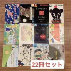 こどものとも 年中向き 2019年度12冊＆2020年度10冊 全22冊セット