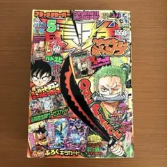 最強ジャンプ2018年5月号　ワンピースドラゴンボールなど　付録なし