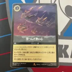 持つんだ熱い心