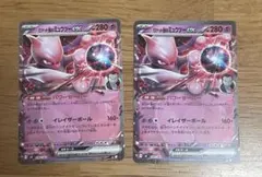 ポケモンカード　ロケット団のミュウツーex スタートデッキ100 ノーマル仕様