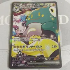 ナンジャモのハラバリーex SAR SV9 バトルパートナーズ 125/100