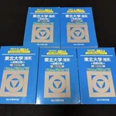 青本 九州大学 理系 前期日程 2005年～2024年 20年分 駿台予備学校