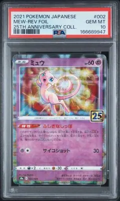 PSA10】ミュウ 25th スクエアミラー リバースホロ - メルカリ