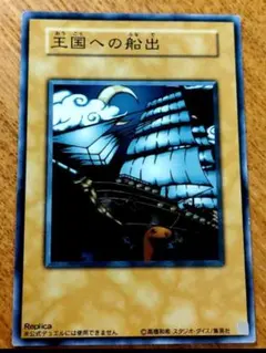2025年最新】遊戯王 王国への船出の人気アイテム - メルカリ