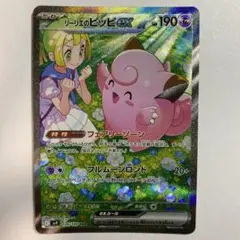 2025年最新】ポケモンカード リーリエ sarの人気アイテム - メルカリ