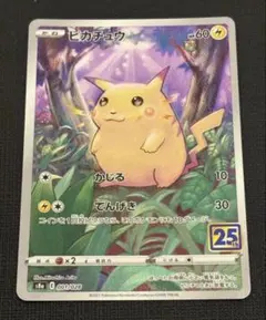 ポ*い様 ポケモンカード25周年アニバーサリーパック ピカチュウ ミラー 