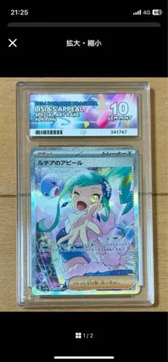 ACE10 最高評価 希少　ルチアのアピール SAR ポケモンカードのサムネイル