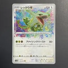 2026年最新】アメイジングレックウザの人気アイテム - メルカリ