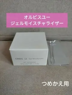 （数量限定）オルビスユージェルモイスチャライザー つめかえ用 50gのサムネイル