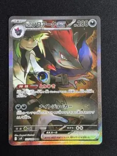 Nのゾロアークex SAR SV9 バトルパートナーズ 127/100