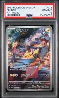 【PSA10】ピカチュウ AR ポケモンカード151 ②のサムネイル
