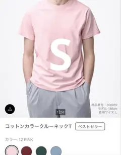 GUコットンカラークルーネックT S 358959