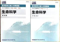 2026年最新】kals 生命科学 要項集の人気アイテム - メルカリ