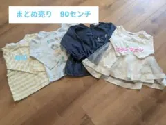 90 長袖Tシャツ まとめ売り 春服 保育園 トップス プティマイン 無印