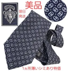 美品GUCCI　ネイビー　ネクタイ　インターロッキングG　シルク　イタリア製