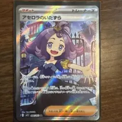 アセロラのいたずら SR MEGA 拡張パック メガシンフォニア キラ 084
