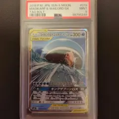 コイキング＆ホエルオーGX RR SM9 タッグボルト