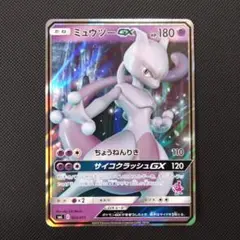 ミュウツーGX SML サン＆ムーン ファミリーポケモンカードゲーム