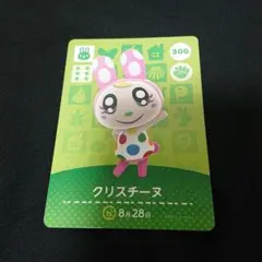 どうぶつの森 amiiboカード クリスチーヌ 300
