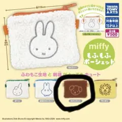 miffy もふもふポーシェット ミッフィー ガチャ　スナッフィー