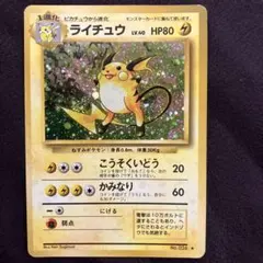 ライチュウ イントロパック 旧裏 - メルカリ