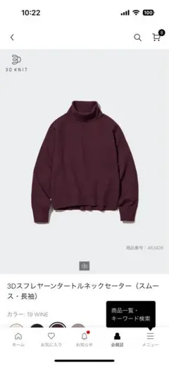 3Dスフレヤーンタートルネックセーター（ワイン）