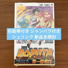 BORUTO ボルト初版 1巻、3巻〜7巻セット - メルカリ