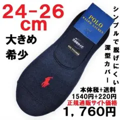 24－26㎝ラルフローレン【フットカバー】深型無地　紺地P赤1760円（税送込）