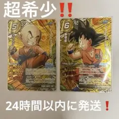 ミラクルバトルカードダス　ドラゴンボール　孫悟空、クリリン　DBRレア2枚セットのサムネイル