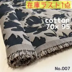 グレー 花柄コットン生地★70×95㎝★No.007